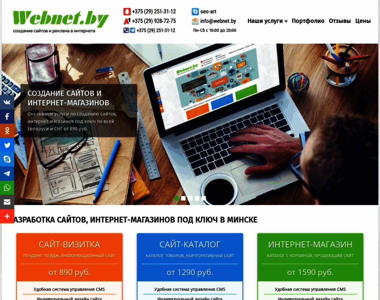 Webnet.by thumbnail