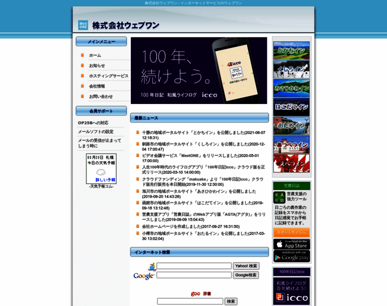 Webone.ne.jp thumbnail