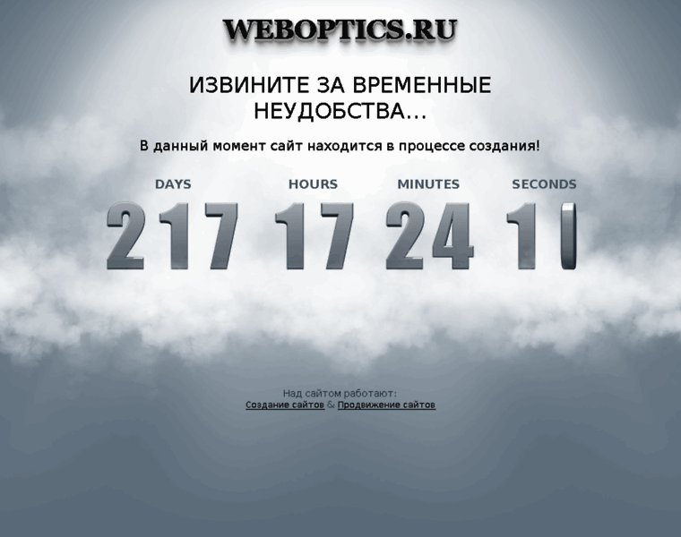 Weboptics.ru thumbnail