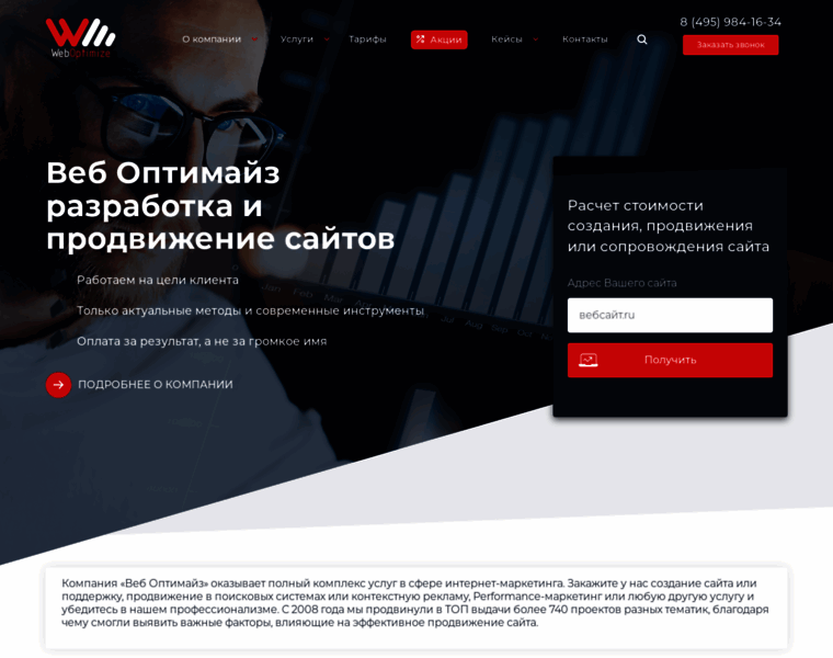 Weboptimize.ru thumbnail