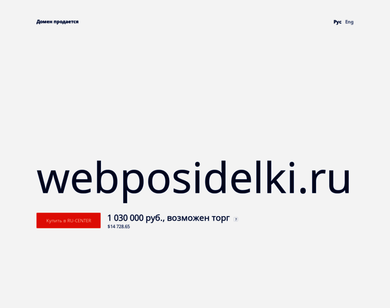 Webposidelki.ru thumbnail