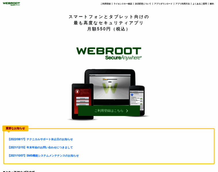 Webroot-sp.com thumbnail