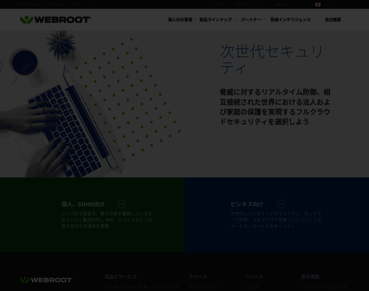 Webroot.co.jp thumbnail