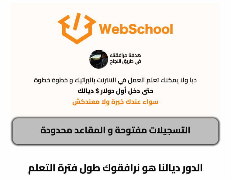 Webschool.ma thumbnail