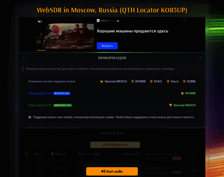 Websdr.su thumbnail