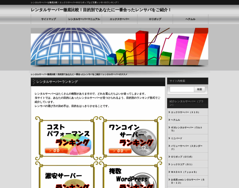 Webserver-hikaku.com thumbnail