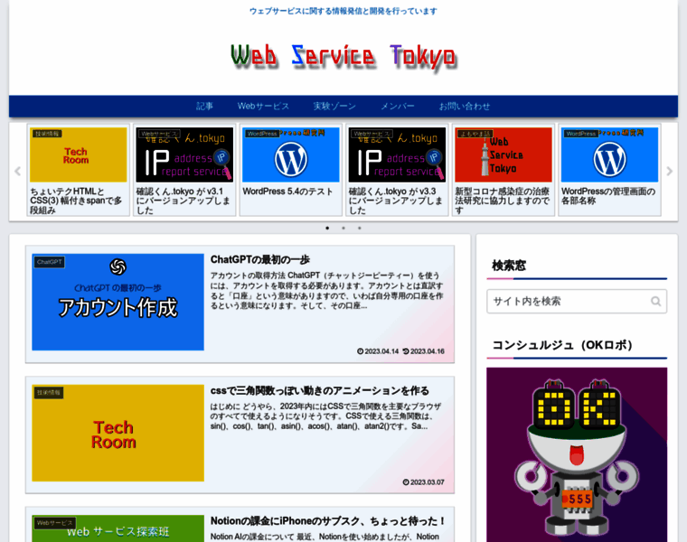 Webservice.tokyo thumbnail