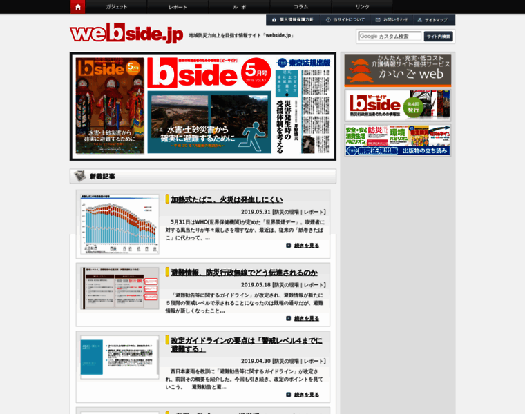 Webside.jp thumbnail