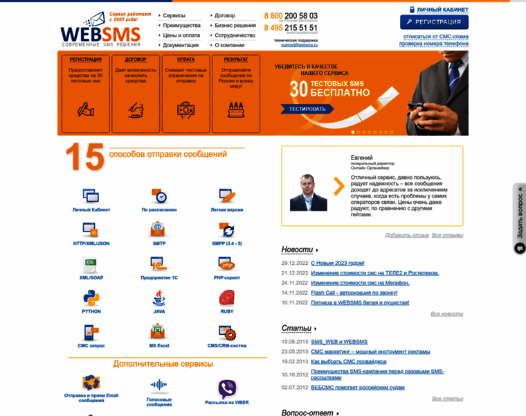 Websms.ru thumbnail