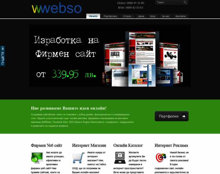 Webso.bg thumbnail