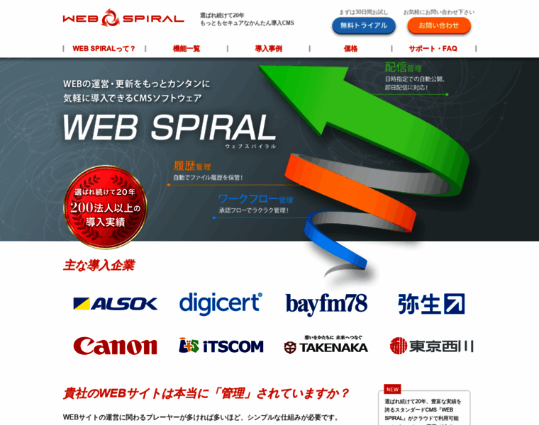 Webspiral.jp thumbnail