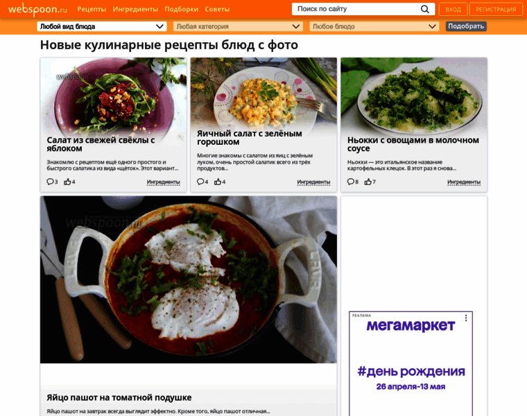 Webspoon.ru thumbnail