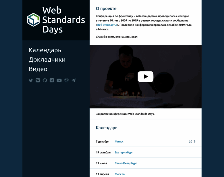 Webstandardsdays.ru thumbnail