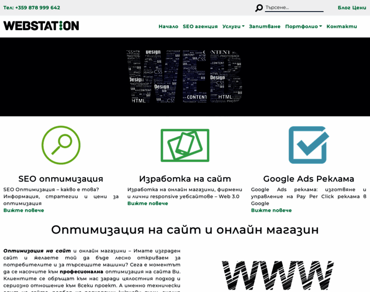 Webstation.bg thumbnail