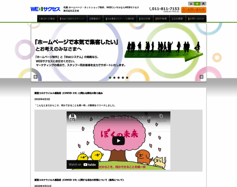 Websuccess.jp thumbnail