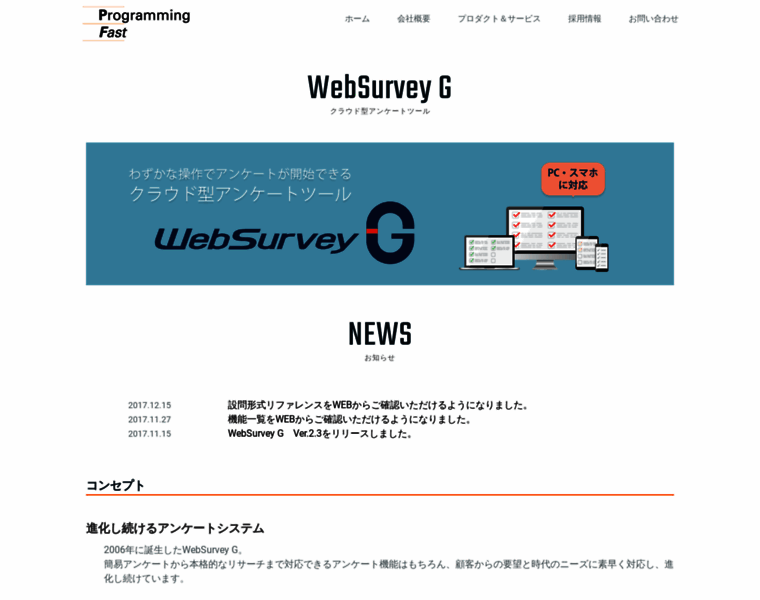 Websurvey.jp thumbnail