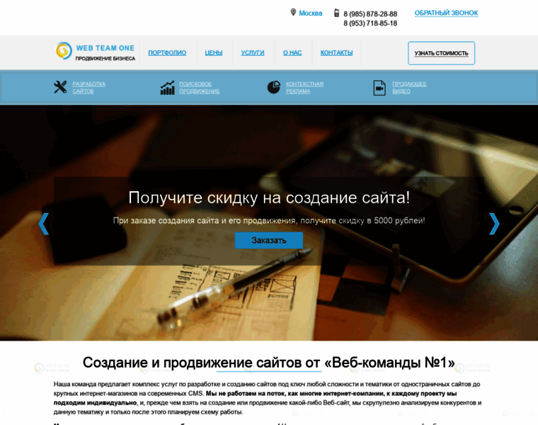 Webteamone.ru thumbnail
