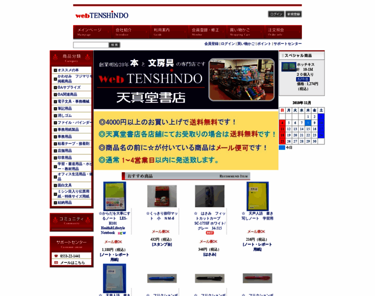 Webtenshindo.co.jp thumbnail