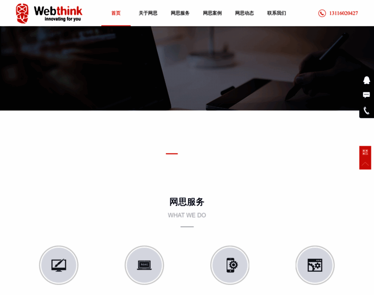 Webthink.com.cn thumbnail