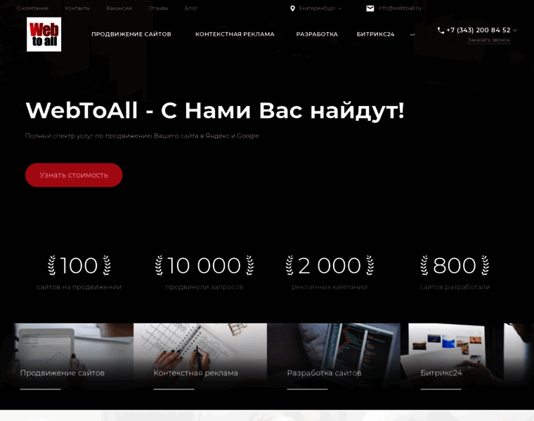 Webtoall.ru thumbnail