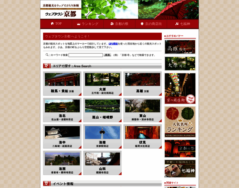 Webtown-kyoto.com thumbnail