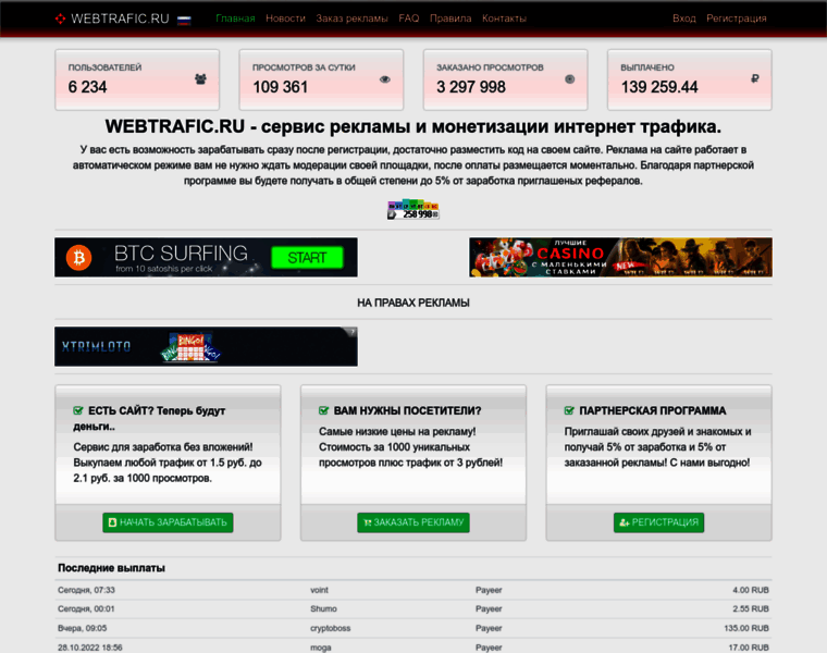 Webtrafic.ru thumbnail