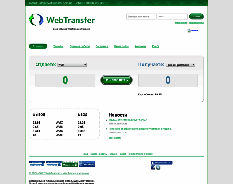 Webtransfer.com.ua thumbnail