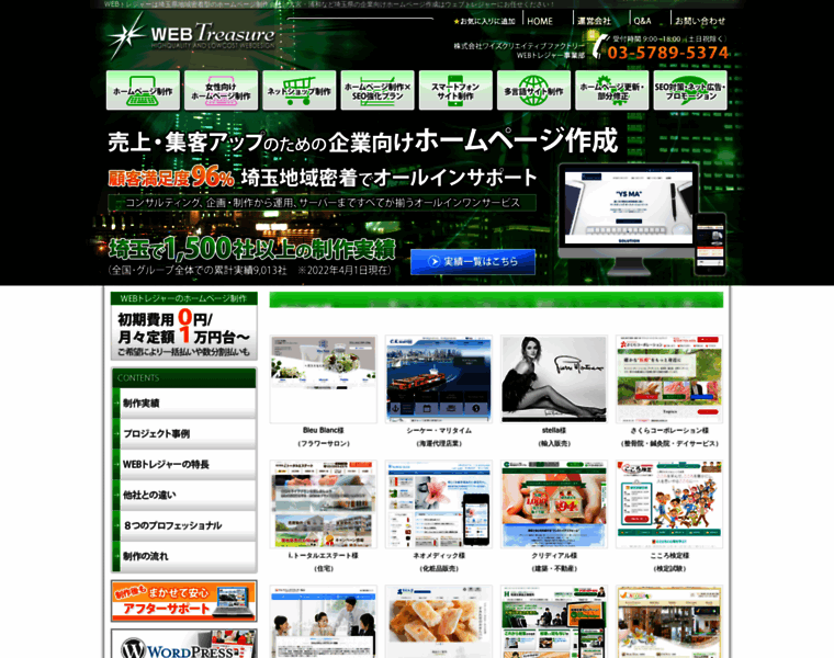 Webtreasure.jp thumbnail