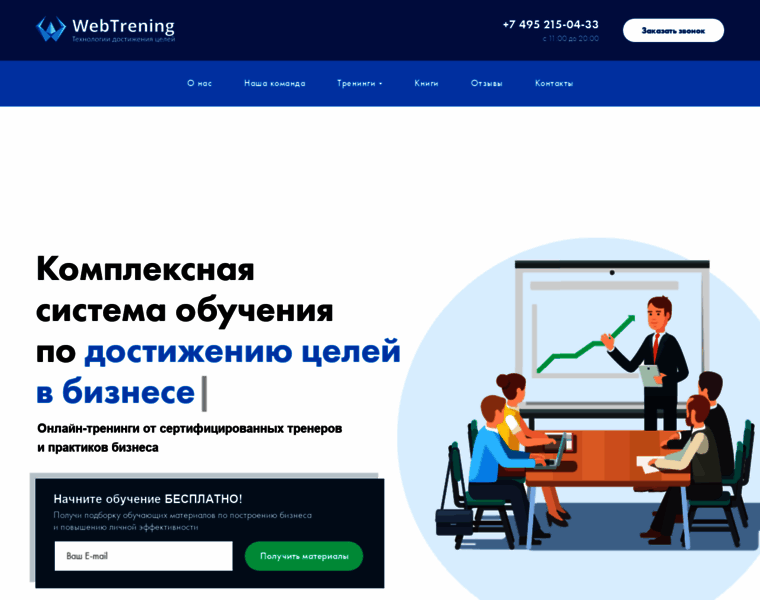 Webtrening.ru thumbnail