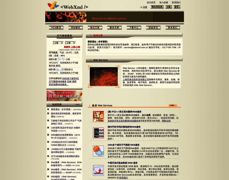 Webxml.com.cn thumbnail