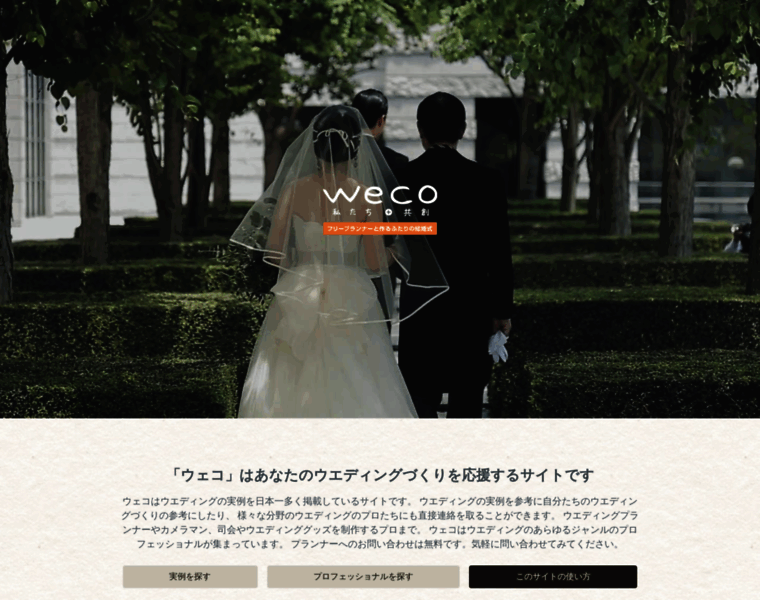 Weco.jp thumbnail