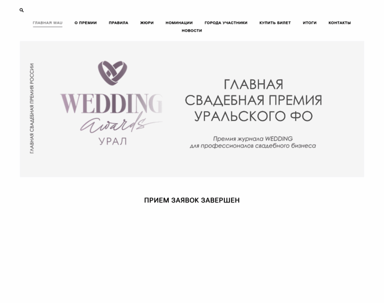 Wedding-awards-ural.ru thumbnail