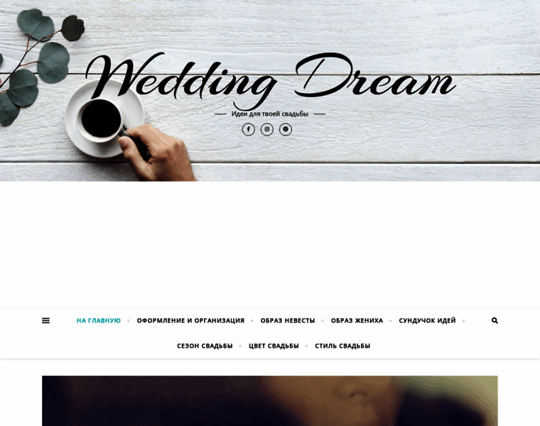 Wedding-dream.org thumbnail