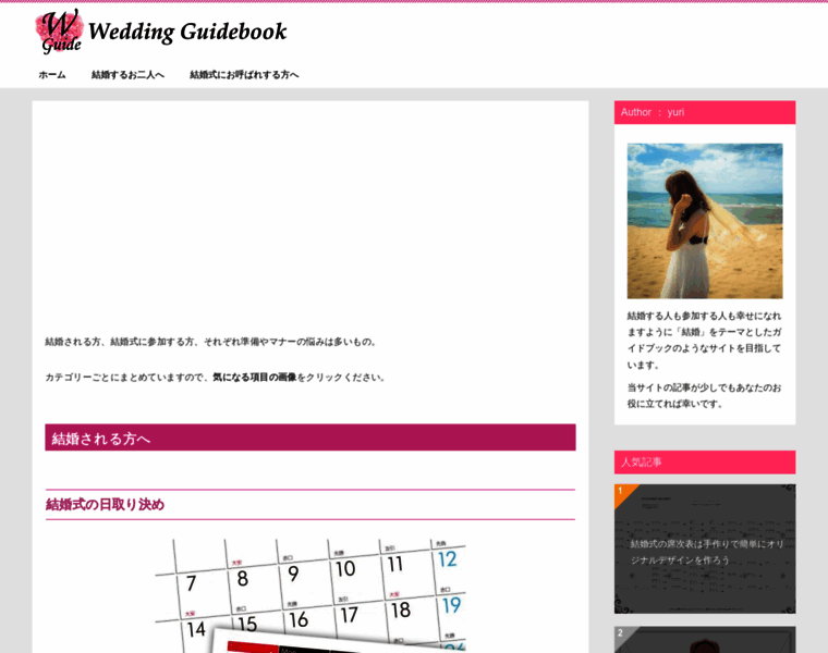 Wedding-guidebook.com thumbnail