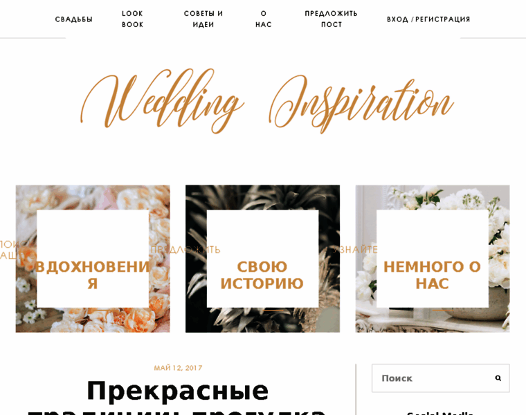 Wedding-inspiration.ru thumbnail