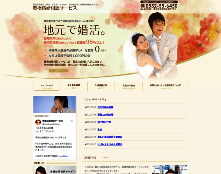 Wedding-toyohashi.com thumbnail