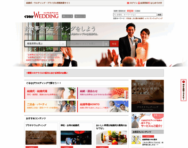 Wedding.gnavi.co.jp thumbnail