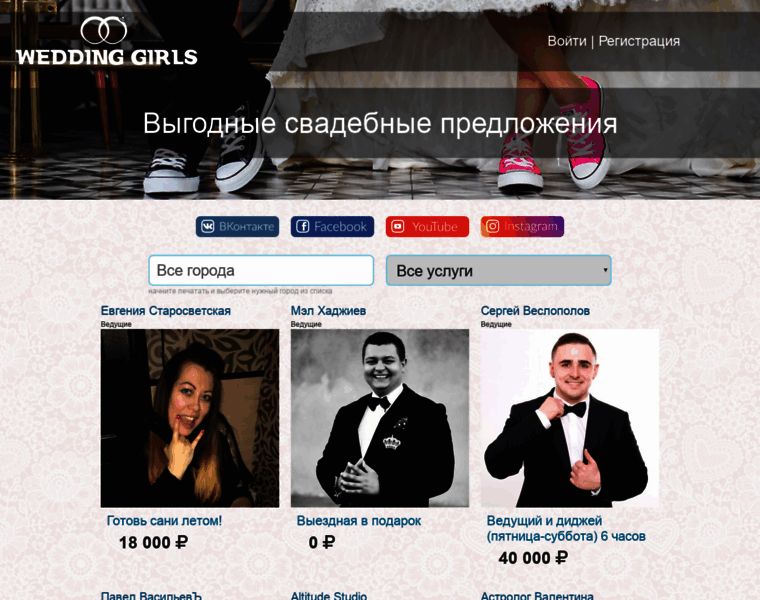 Weddinggirls.ru thumbnail