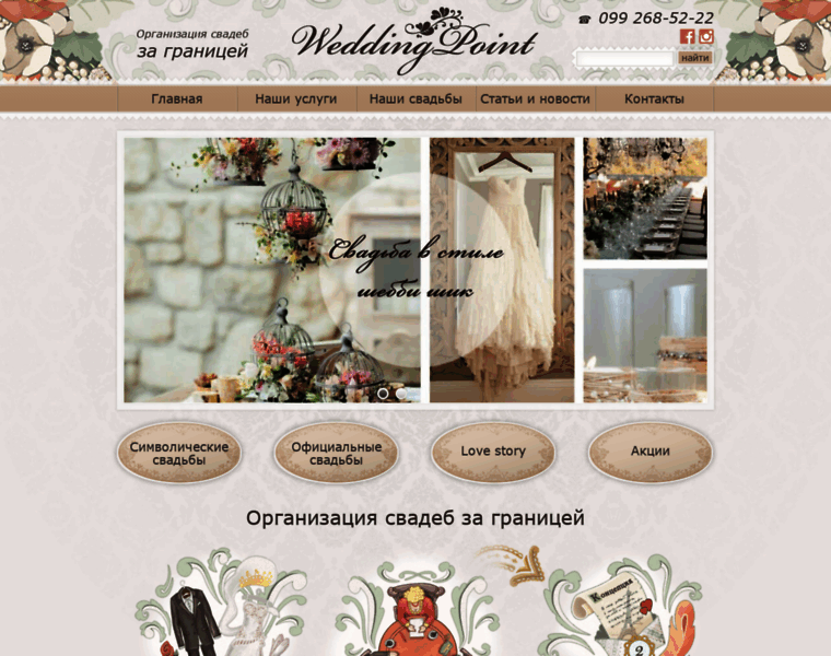 Weddingpoint.com.ua thumbnail