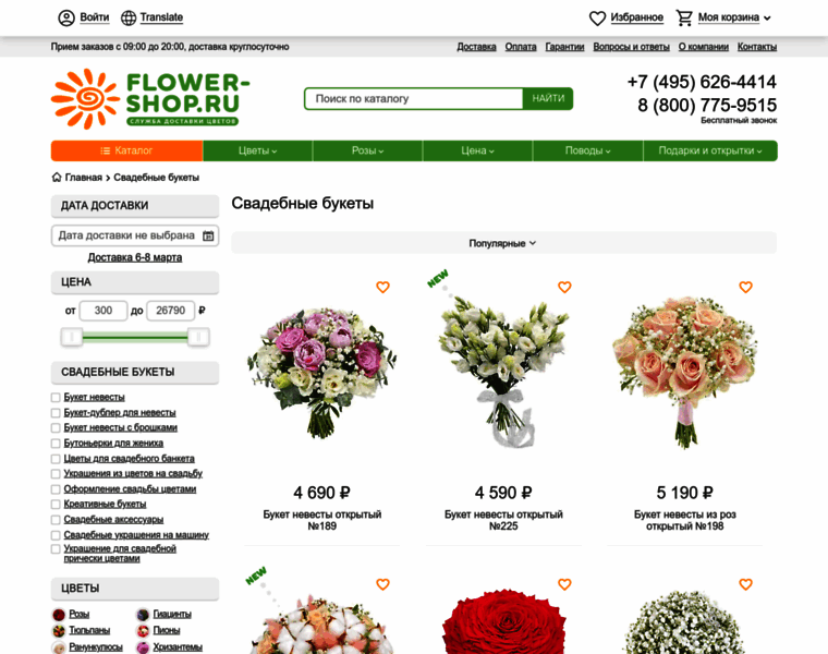 Wedflowers.ru thumbnail