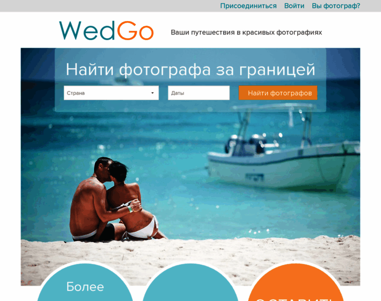 Wedgo.ru thumbnail