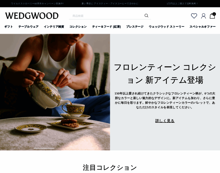 Wedgwood.jp thumbnail