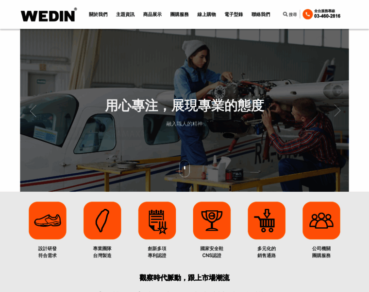 Wedin.com.tw thumbnail