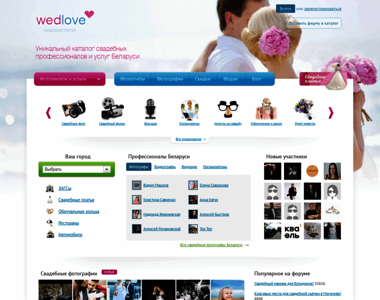 Wedlove.by thumbnail