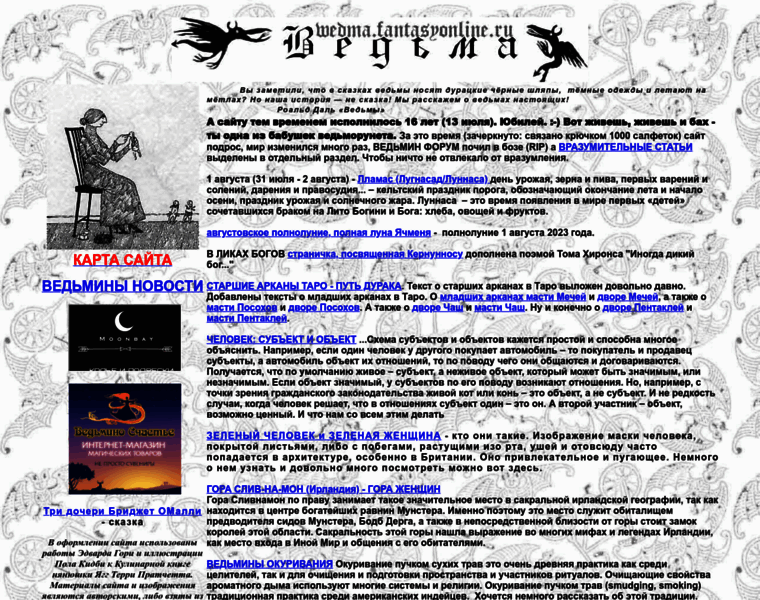 Wedma.fantasy-online.ru thumbnail
