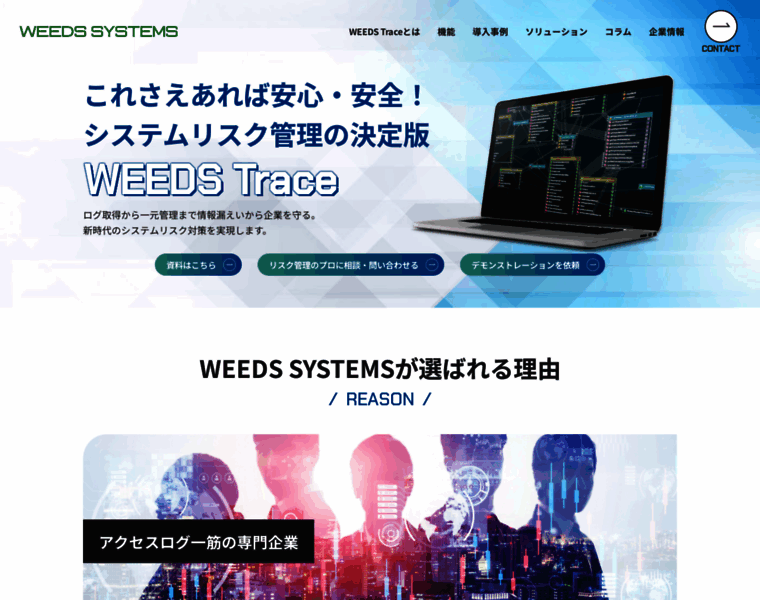 Weeds-japan.co.jp thumbnail