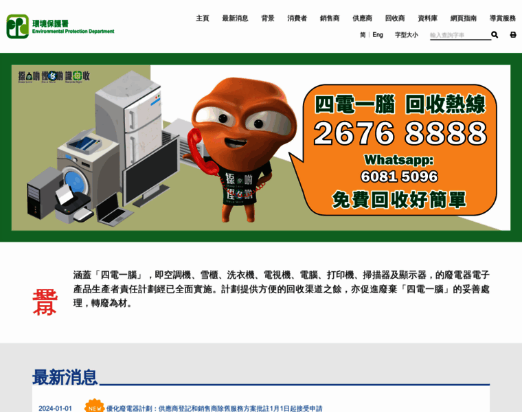 weee.gov.hk at Website Informer. WEEE @ HK. Visit WEEE.