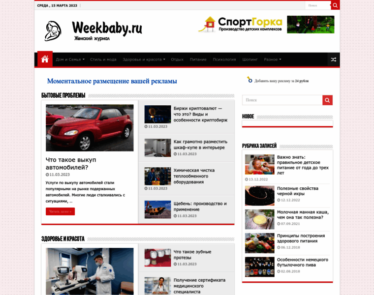 Weekbaby.ru thumbnail