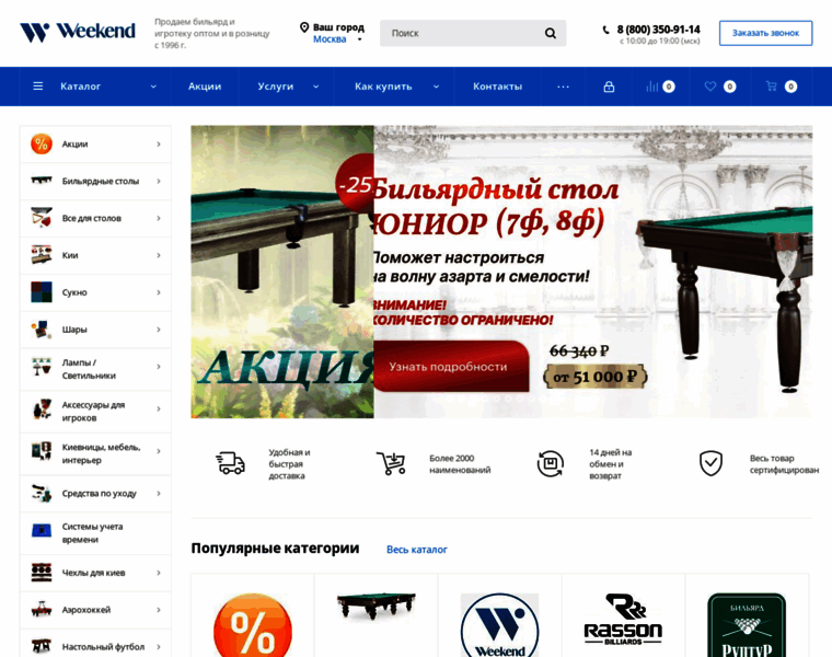 Weekend-billiard.ru thumbnail