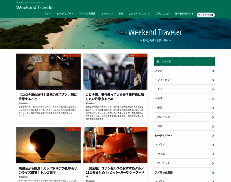 Weekend-traveler.jp thumbnail